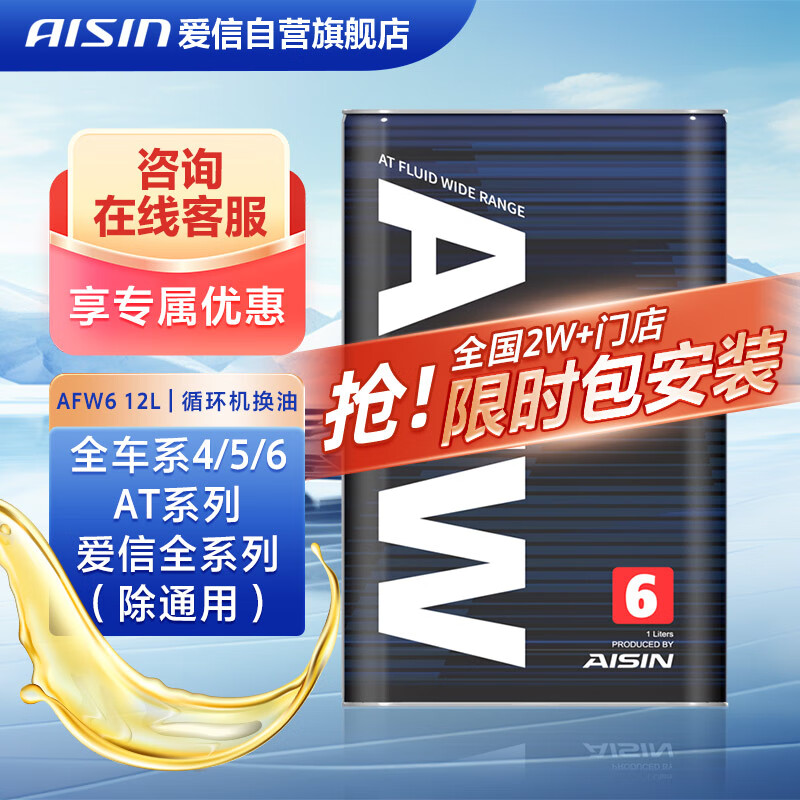 AISIN 爱信 自动变速箱油波箱油AFW+6/5AT全车系5速6速4L*3AFW6随机发 1570元（需用