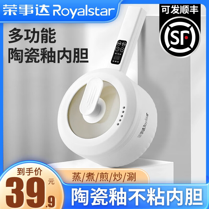 Royalstar 荣事达 电煮锅 1.8L 39.9元（需用券）