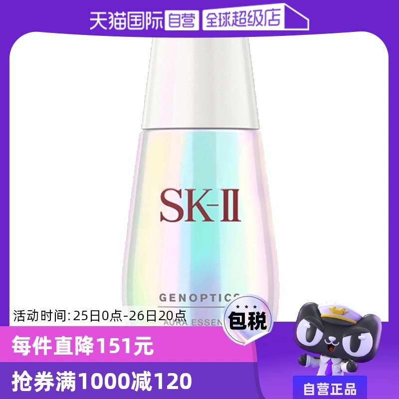 【自营】SK-II小灯泡面部精华液50ml烟酰胺美白淡斑提亮去黄sk2 ￥1149