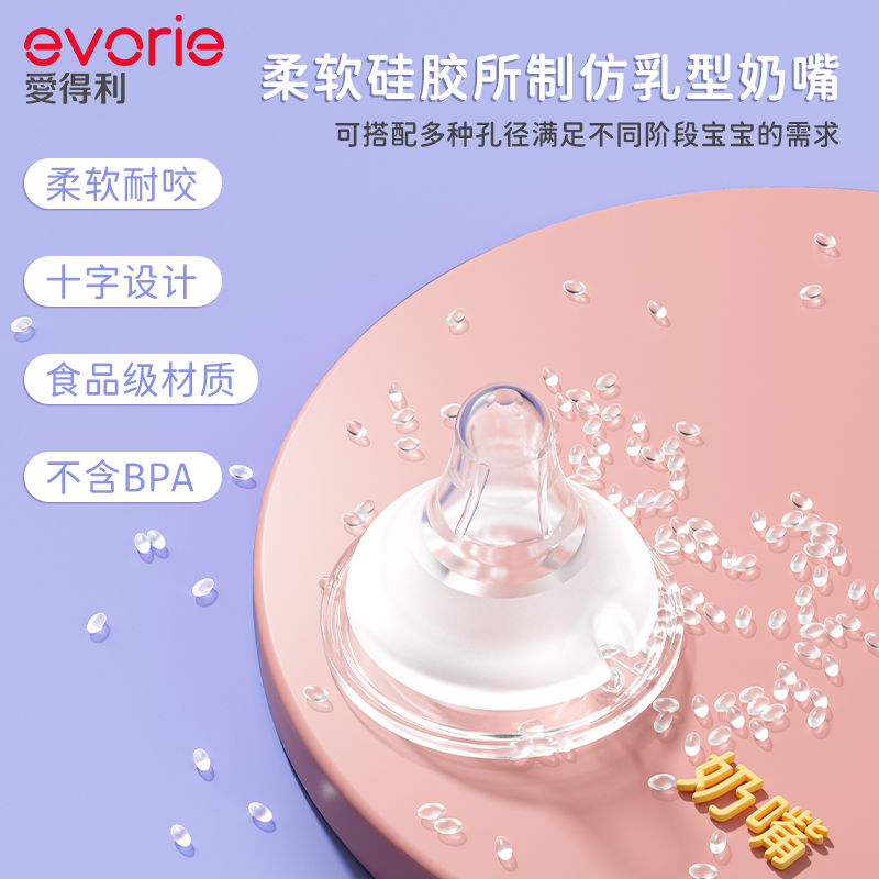 evorie 爱得利 宽口径实感奶嘴奶瓶9个月以上适用LL十字孔2粒装 18.72元