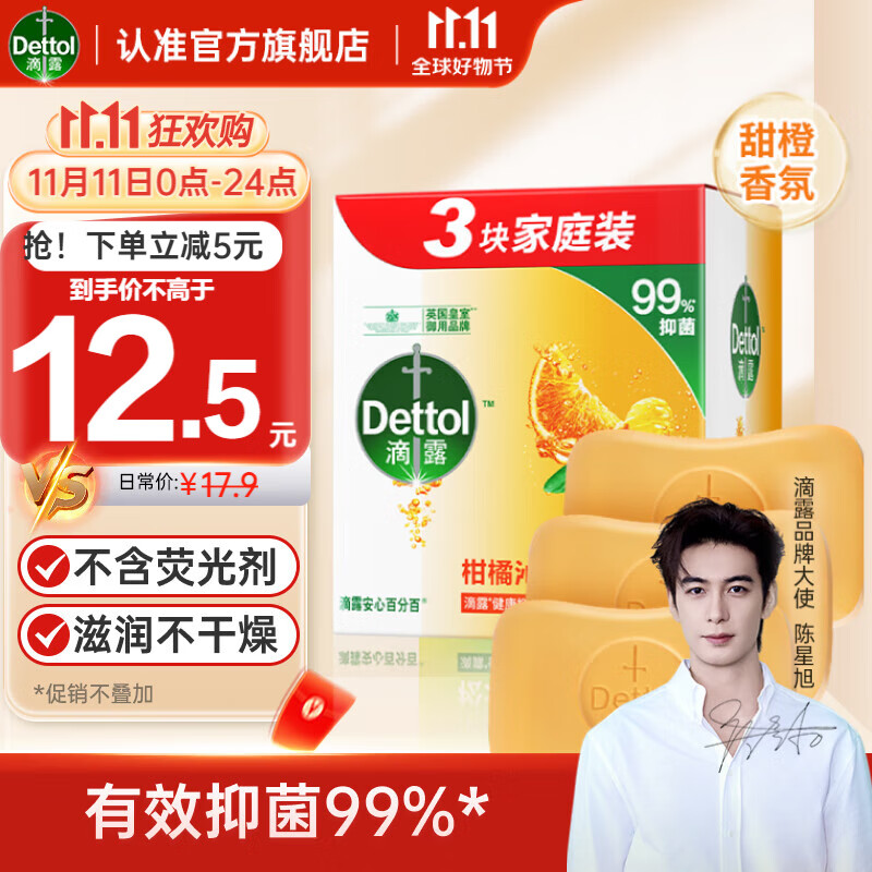 Dettol 滴露 柑橘沁爽香皂 115g*3块装 ￥8.74