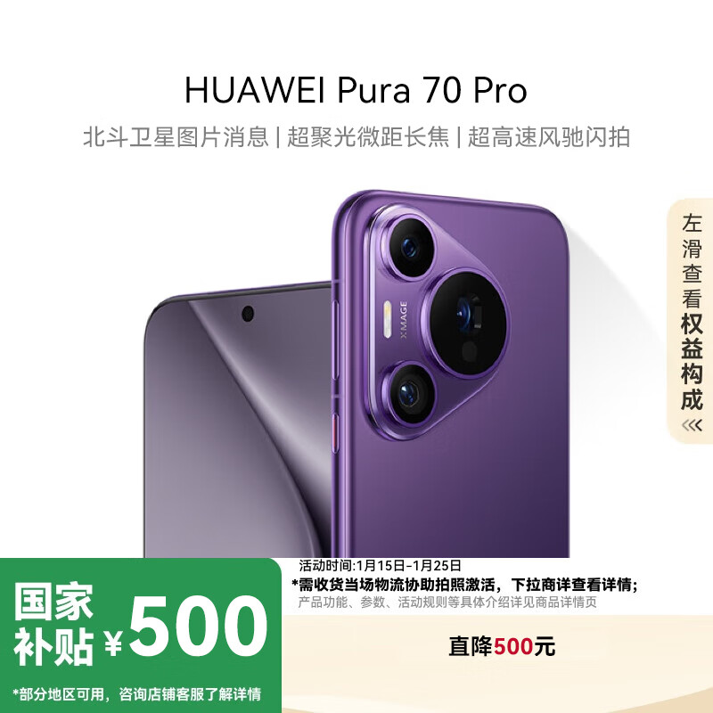 华为 HUAWEI Pura 70 Pro 手机 12GB+256GB 罗兰紫 ￥4899