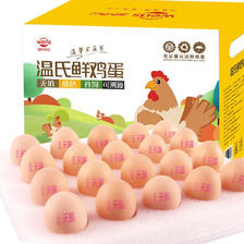 WENS 温氏 天露 鲜鸡蛋 40枚 2kg 29.1元