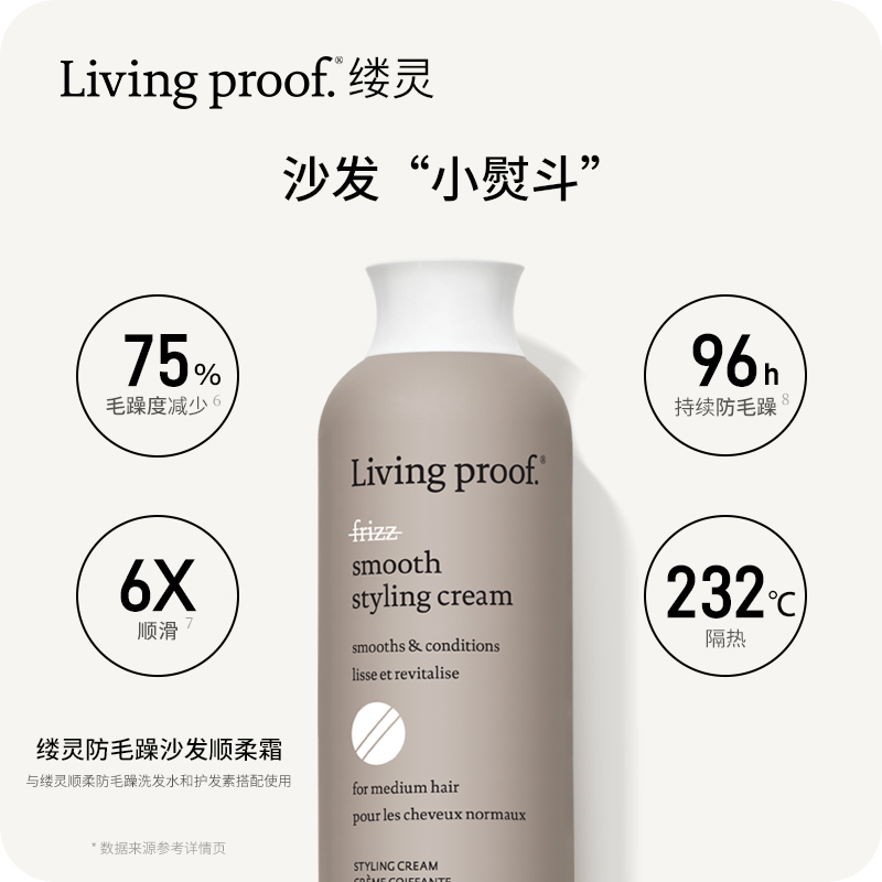 LIVING PROOF LivingProof缕灵防毛躁沙发顺柔霜小样30ml*2旅行装 27.5元