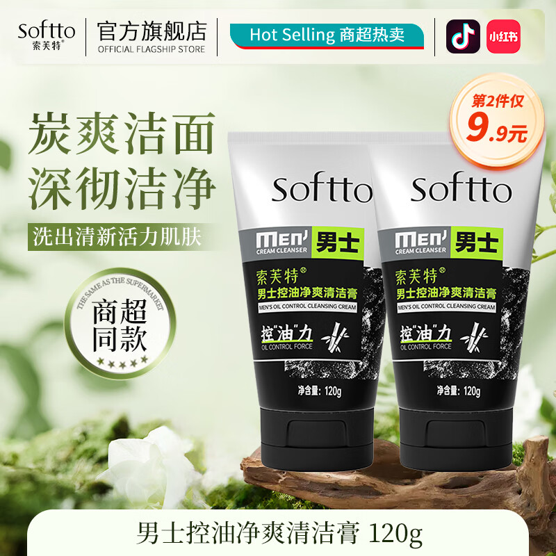 索芙特 SOFTTO 男士控油净爽清洁膏 120g ￥12.43