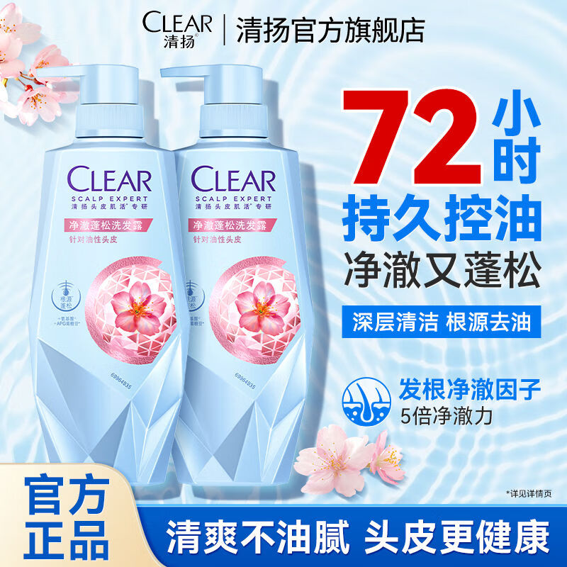清扬 净澈蓬松洗发水700gx2（赠送洁柔抽纸1箱/30包） 25.9元
