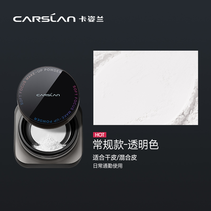 88VIP：CARSLAN 卡姿兰 黑磁散粉 8g 71.88元（需买3件，需用券）