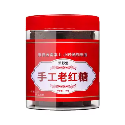 弘舒堂 正宗云南手工老红糖 500g/罐 16.9元包邮