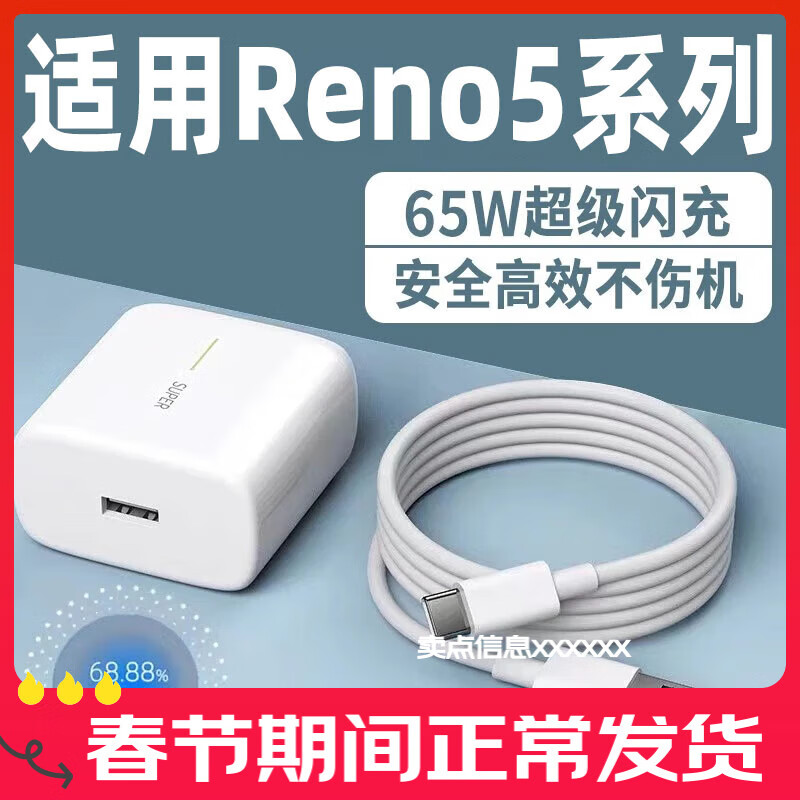 凌骁 适用OPPOReno5Pro充电器65W瓦超级闪充reno5手机充电头快充Reno5se冲电器reno5p