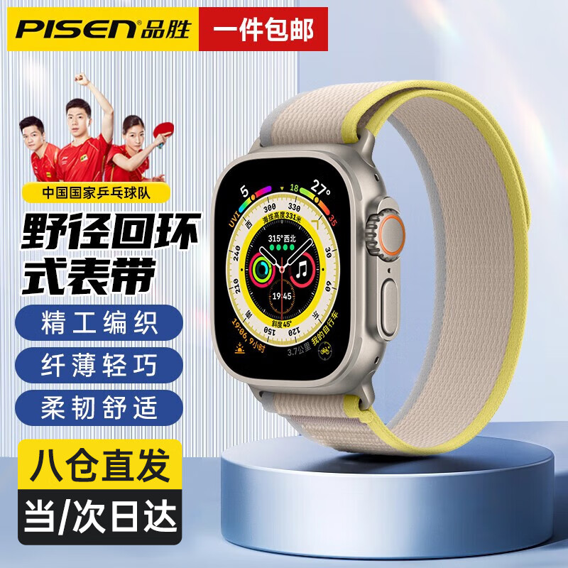 PISEN 品胜 苹果手表表带apple iwatch野径回环式表带ultra/S8/7/6/5/SE 野径回环式·