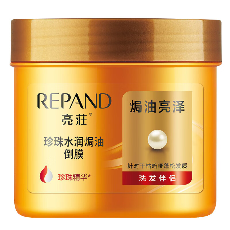 有券的上：Répand 亮荘 珍珠水润焗油亮泽倒膜500ml免蒸发膜焗油膏柔顺滋润