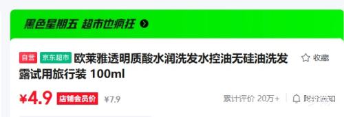 欧莱雅 透明质酸水润洗发露 控油无硅油 试用装 100ml 4.9元 - 清风线报