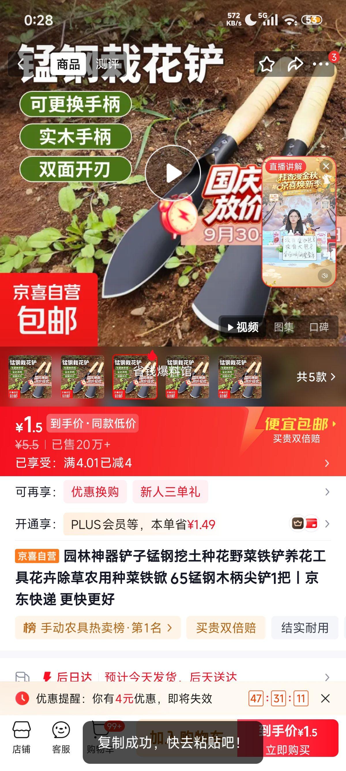 园林铲子 65锰钢木柄尖铲 1把 1.5元 - 86线报