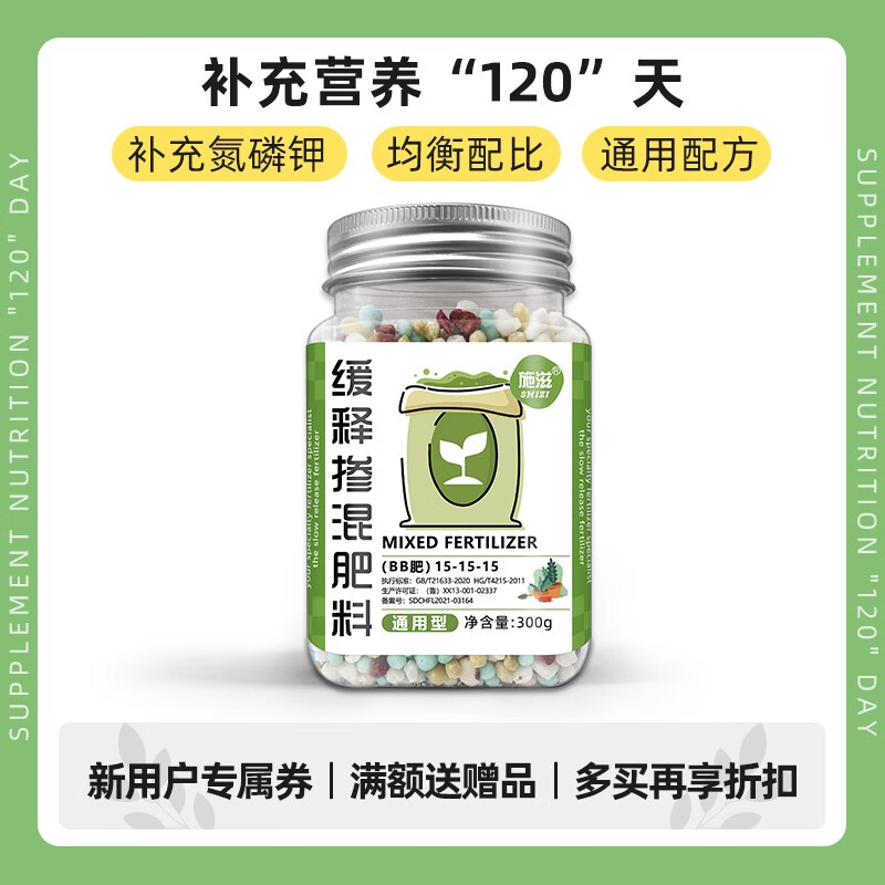 SHIZI 施滋 营养型颗粒缓释肥 300g 3.07元（需买3件，需用券）