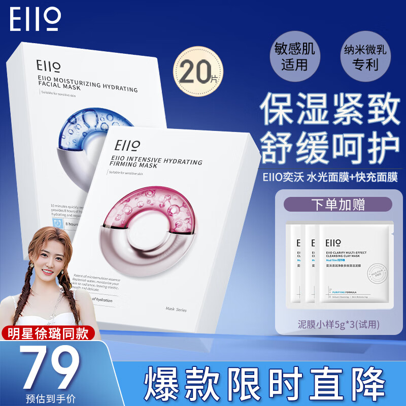 奕沃 EIIO 水光面膜10片/盒+快充面膜10片/盒 赠清洁泥膜15g 47.5元(需买2件,共95元包邮,需用券)