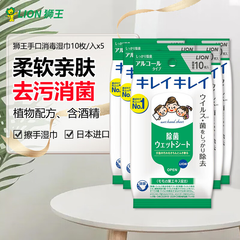 狮王 日本原装 手口餐具含酒精消毒湿巾 孕妇宝宝可用 10枚入*5包 35.25元（