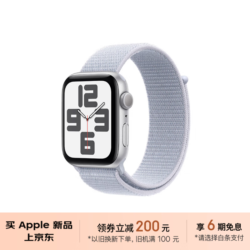 PLUS会员：Apple/苹果 Watch SE 2024款 智能手表GPS款44毫米银色铝金属表壳青云色