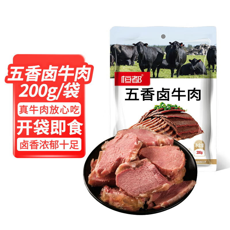 HONDO 恒都 休闲零食 卤味熟食 五香卤牛肉 200g/袋 重庆特产 20.93元（需买3件