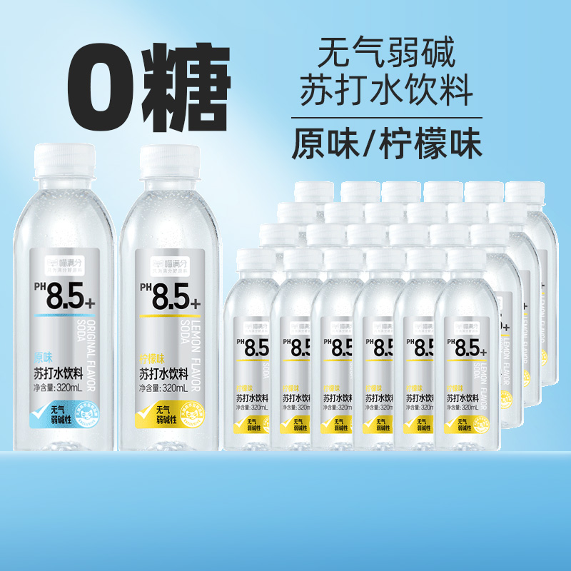 88VIP：喵满分 苏打水整箱330ml*24瓶 20.22元（需用券）