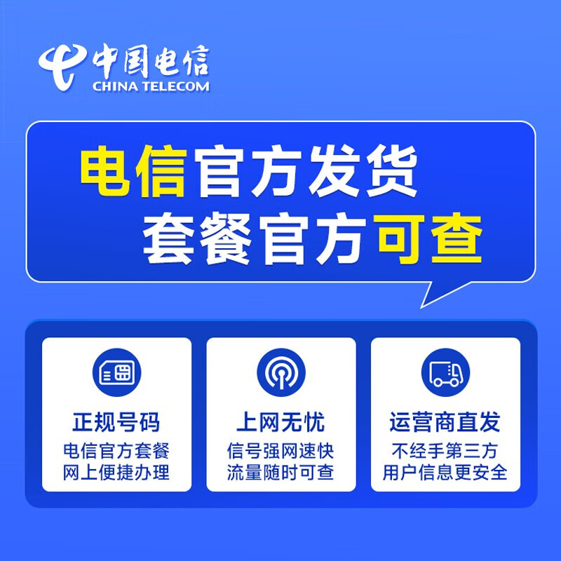 中國電信紫荊卡19元月租65g通用流量30g定向流量20g閒時流量激活送30