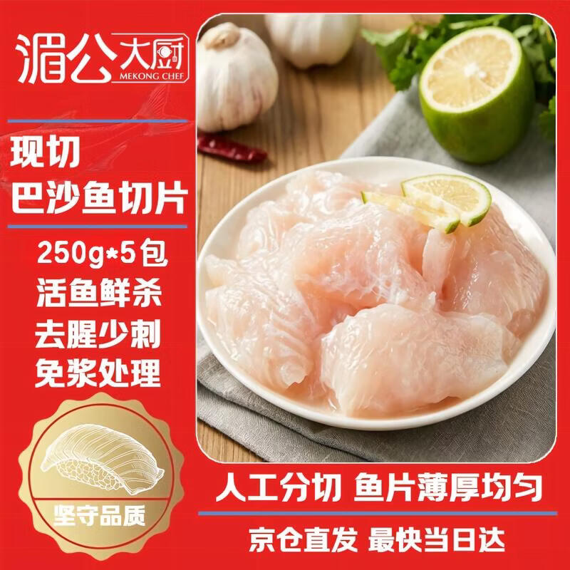 湄公大厨 巴沙鱼片250g*5袋 24.95元 - 线报酷