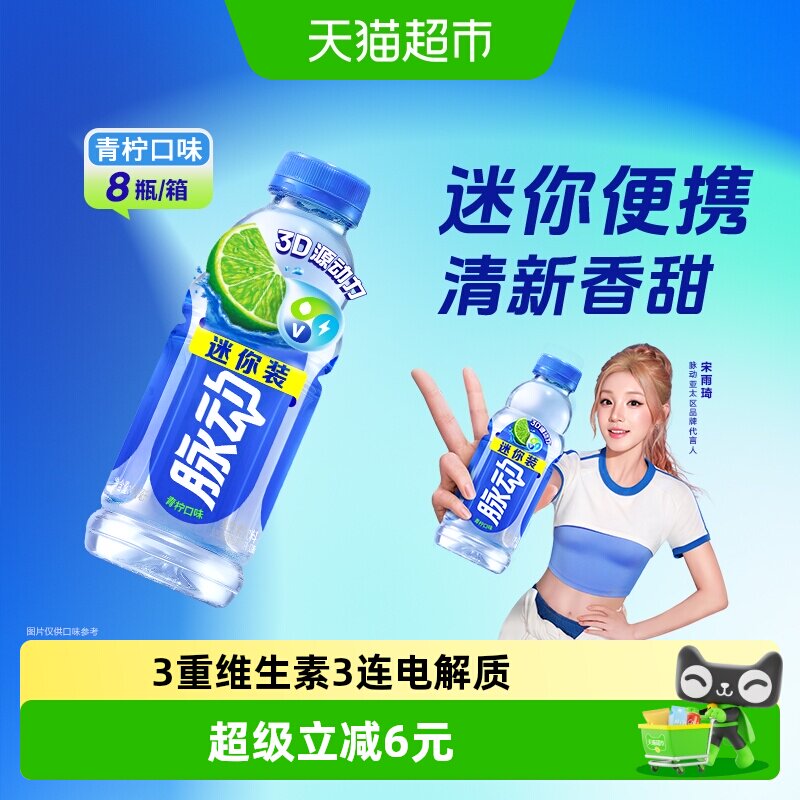 88VIP：脉动 青柠味维生素C饮料 400ml*8瓶 22.71元