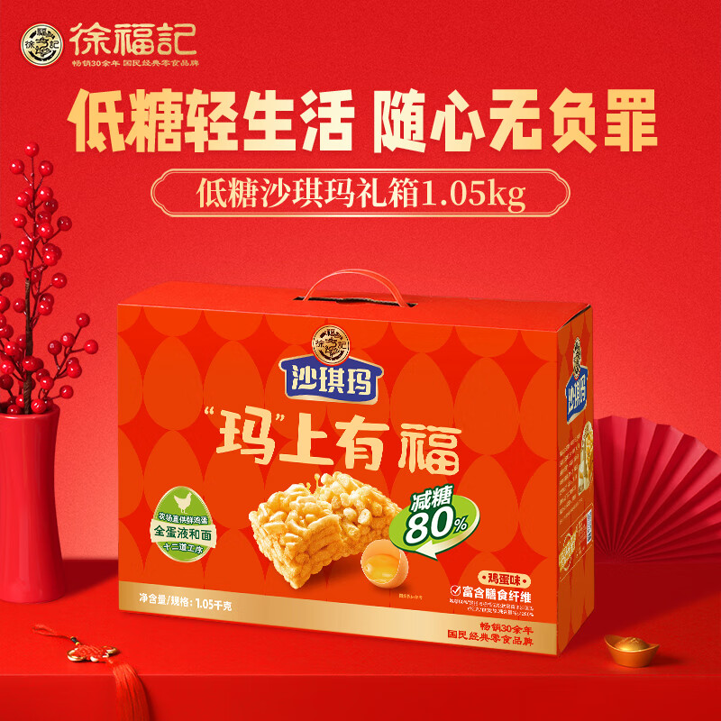 徐福记 沙琪玛 沙皇礼盒1315g ￥23.8