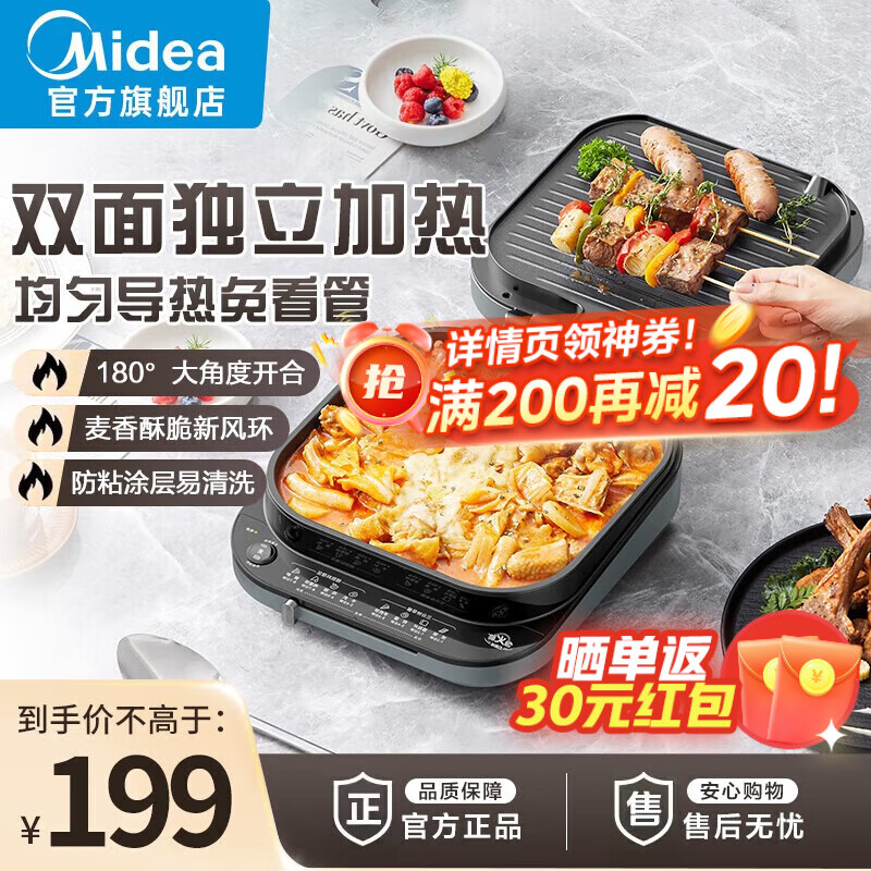 Midea 美的 MC-JKE3080 电饼铛 30mm深盘 79元（需用券）