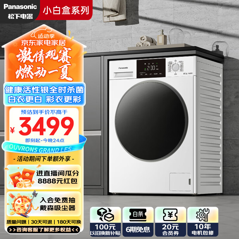 Panasonic 松下 小白盒除菌版 XQG100-81AD3 滚筒洗衣机 10公斤洗烘1.1 3299元（需用