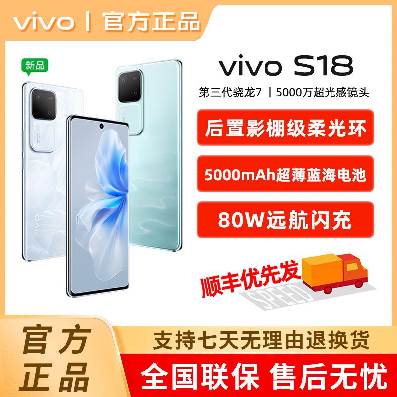 百亿补贴：vivo ivo S18 5G手机 1908元