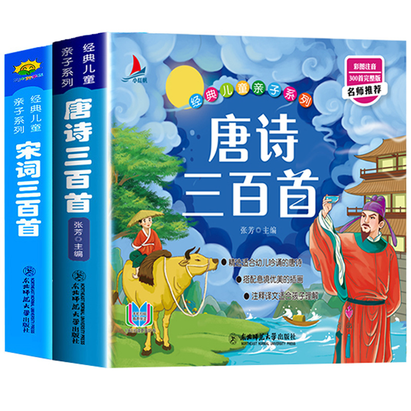 《唐诗三百首+宋词三百首+成语故事+谜语》有声版（任选） 5.7元（需用券）