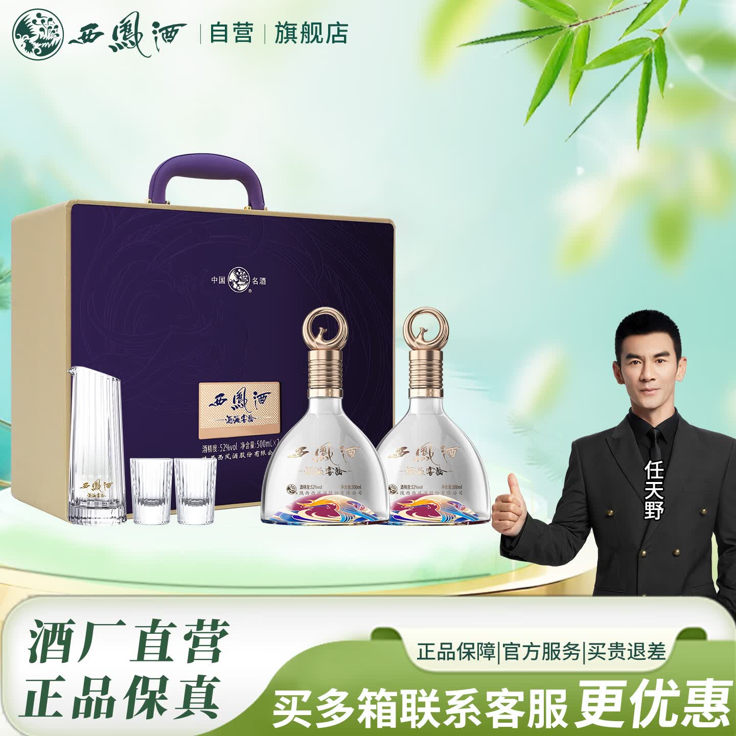 西凤酒 海窖龄白酒 凤香型 52度 500mL 2瓶 紫气东来礼盒 330元（需用券）