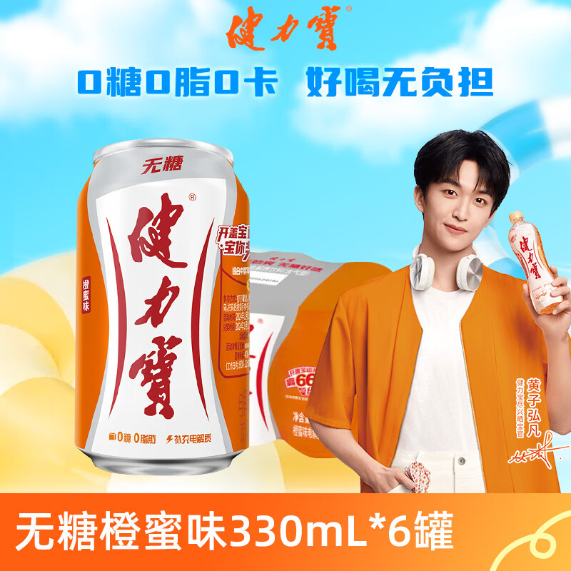 健力宝 无糖碳酸饮料橙蜜味330mL*6罐 6.95元