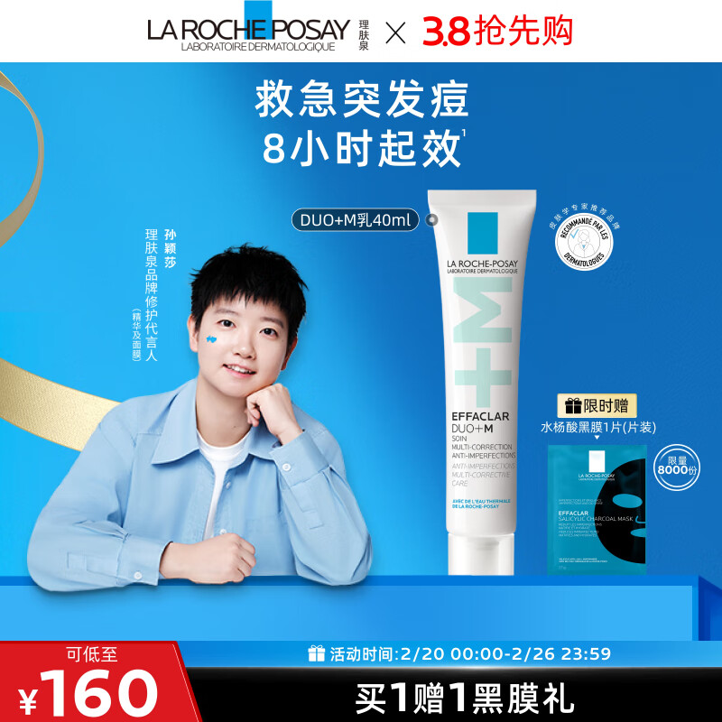 LA ROCHE-POSAY 理肤泉 DUO+M乳40ml 水杨酸控油祛痘改善黑头精华护肤品 130元（需