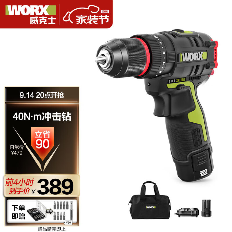 WORX 威克士 WU131X 无刷冲击钻套装 40Nm 2.0Ah双电 ￥349