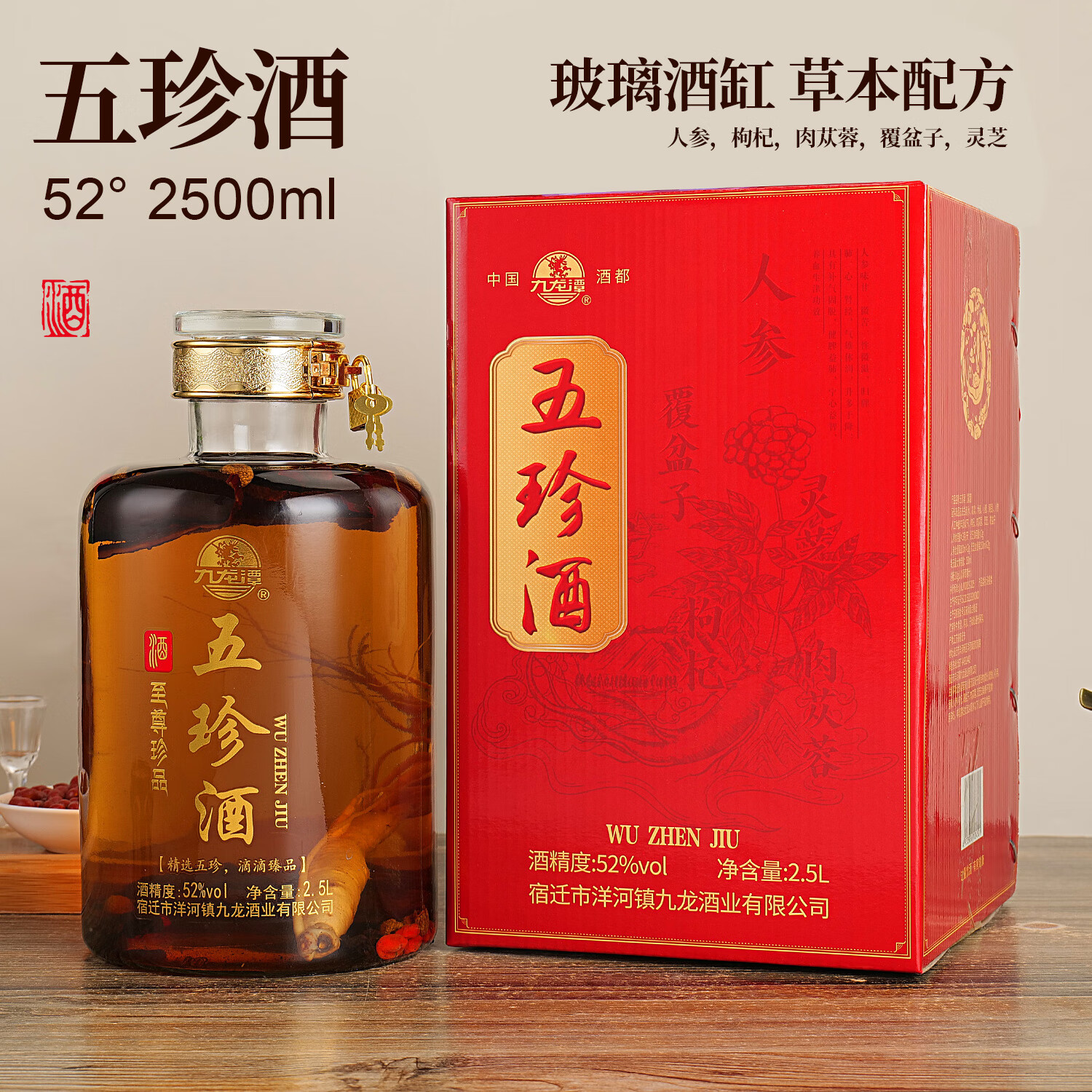 九龙潭 五珍酒 52° 浓香型 2500ml 1瓶 年货节:99元(需领券)