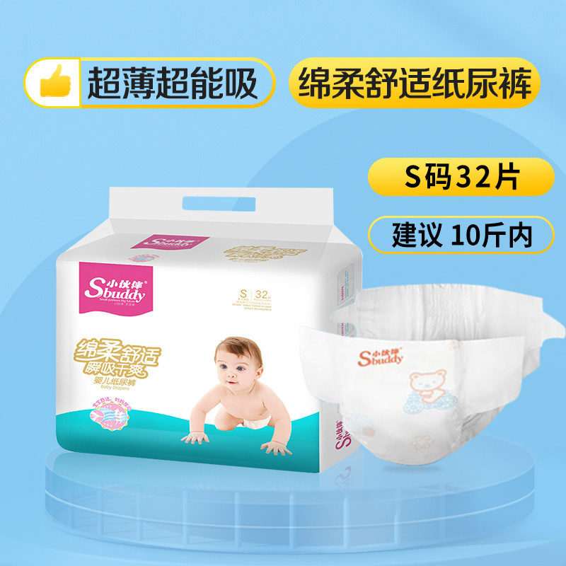 小伙伴 纸尿裤超薄透气柔软拉拉裤xl男女宝宝专用婴儿干爽尿不湿m 13.9元
