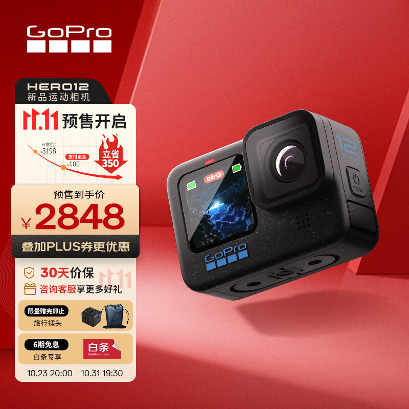 GoPro HERO 12 Black 运动相机标准套装2728元包邮（需支付100元定金