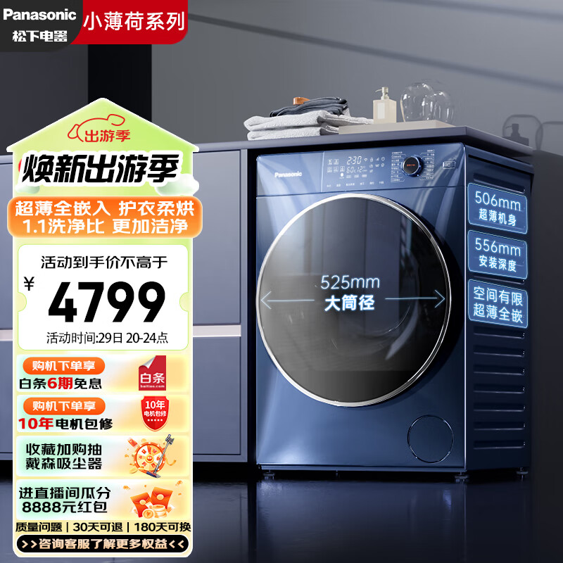 以旧换新补贴、PLUS会员：Panasonic 松下 XQG100-SD151 洗烘一体机 10kg 天幕蓝 3951.