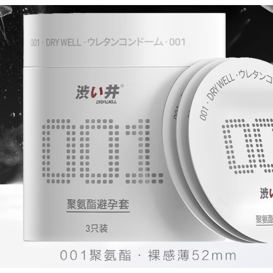 涩井 DRYWELL 001超薄 安全套 共9只 33.27元（需买3件，共99.8元，双重优惠）