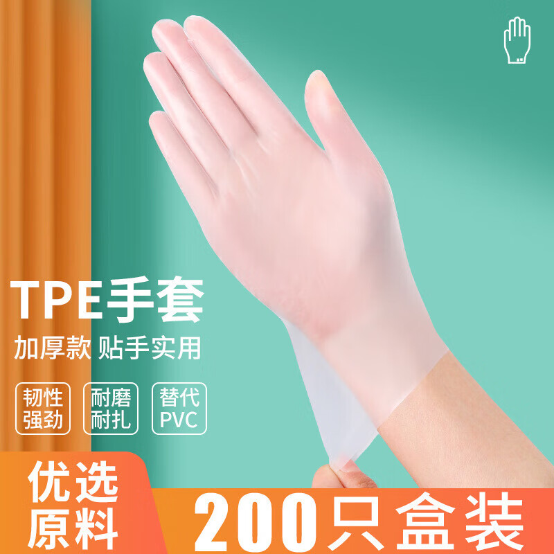 TPE一次性手套 200只 多款可选 14.9元（需用券）