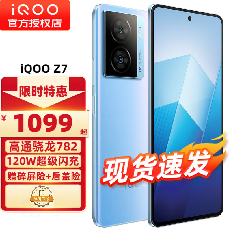 vivo iQOO Z7 新品5G手机 iqooz7 z6升级版z7 原子蓝 8+256GB 全网通 官方标配 1179元（