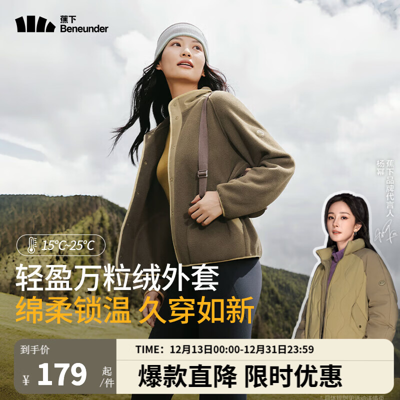 Beneunder 蕉下 女士时尚休闲保暖抓绒短外套 PO17324 松露棕 M 379元（需用券）