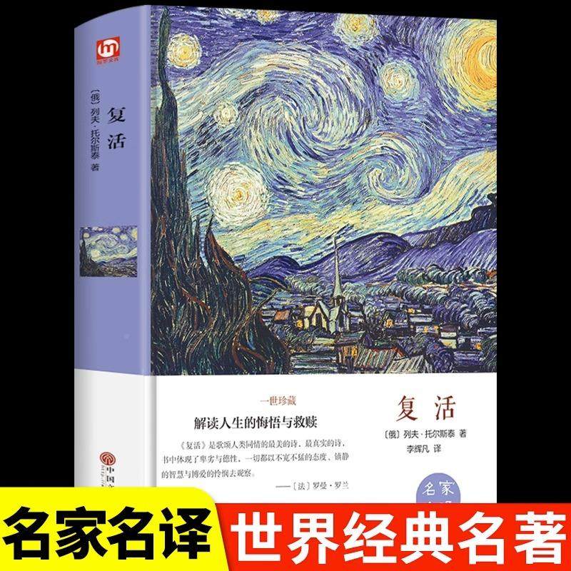 战争与和平复活安娜卡列尼娜书必读正版原著列夫托尔斯泰 初中生课外书世