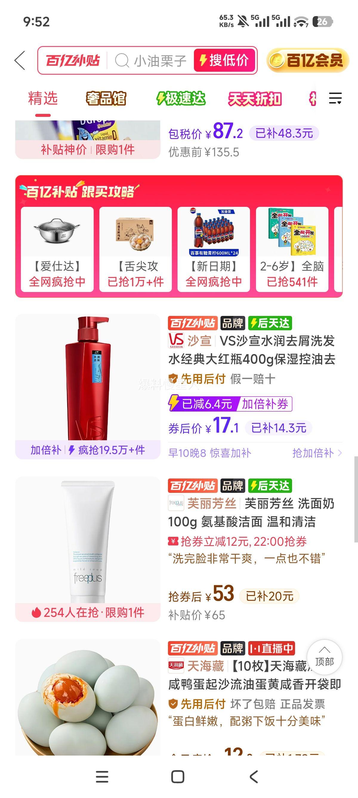 VS沙宣 修护水养洗发水 干枯毛躁发 大红瓶 400g 17.1元 - 线报酷