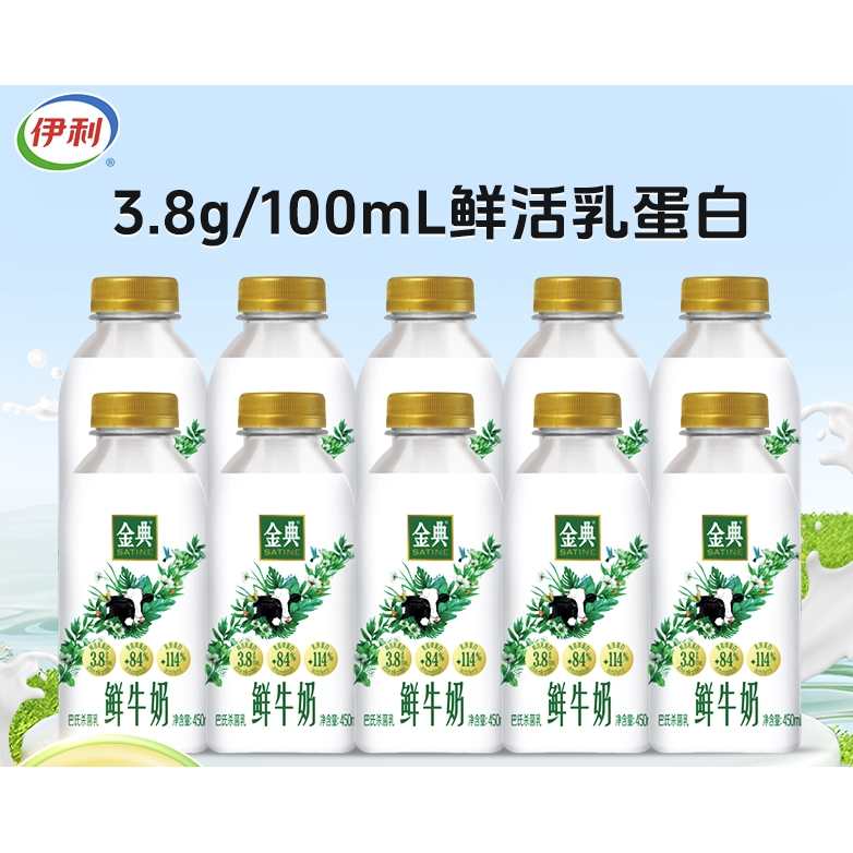 金典 yili 伊利 国产金典全脂鲜牛奶 450ml*10瓶 56元包邮（双重优惠）