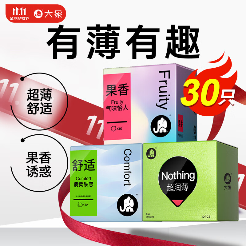 大象 安全套组合 量贩30只 临期介意慎拍 19.9元（需用券）