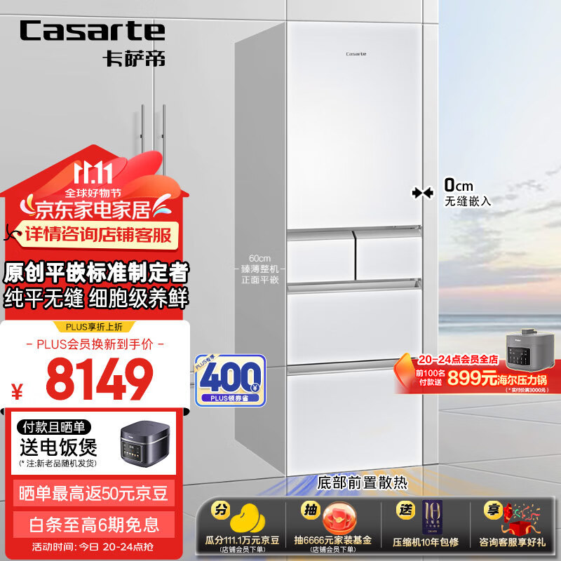 Casarte 卡萨帝 纯白系列 BCD-386WLCMDM4W1U1 风冷多门冰箱 386L 皓月白 ￥5983.28