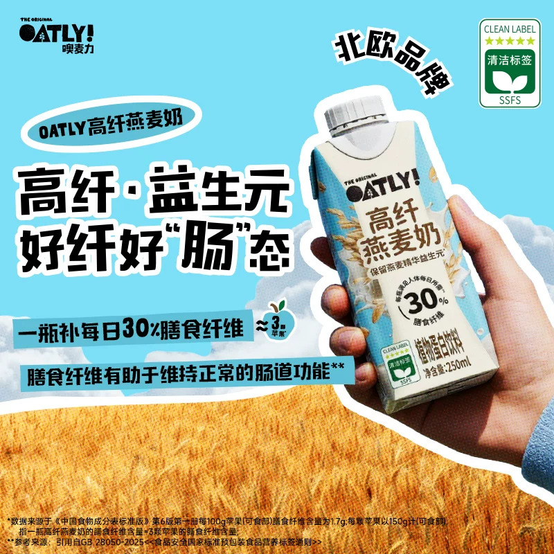 噢麦力 高膳食纤维 燕麦奶植物蛋白饮料 39.9元 - 线报酷