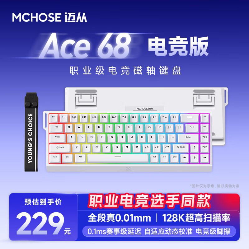 迈从 Ace 60Pro/68磁轴键盘 RT电竞游戏客制化机械有线 Ace 68 电竞版 白色 KTEK 磁